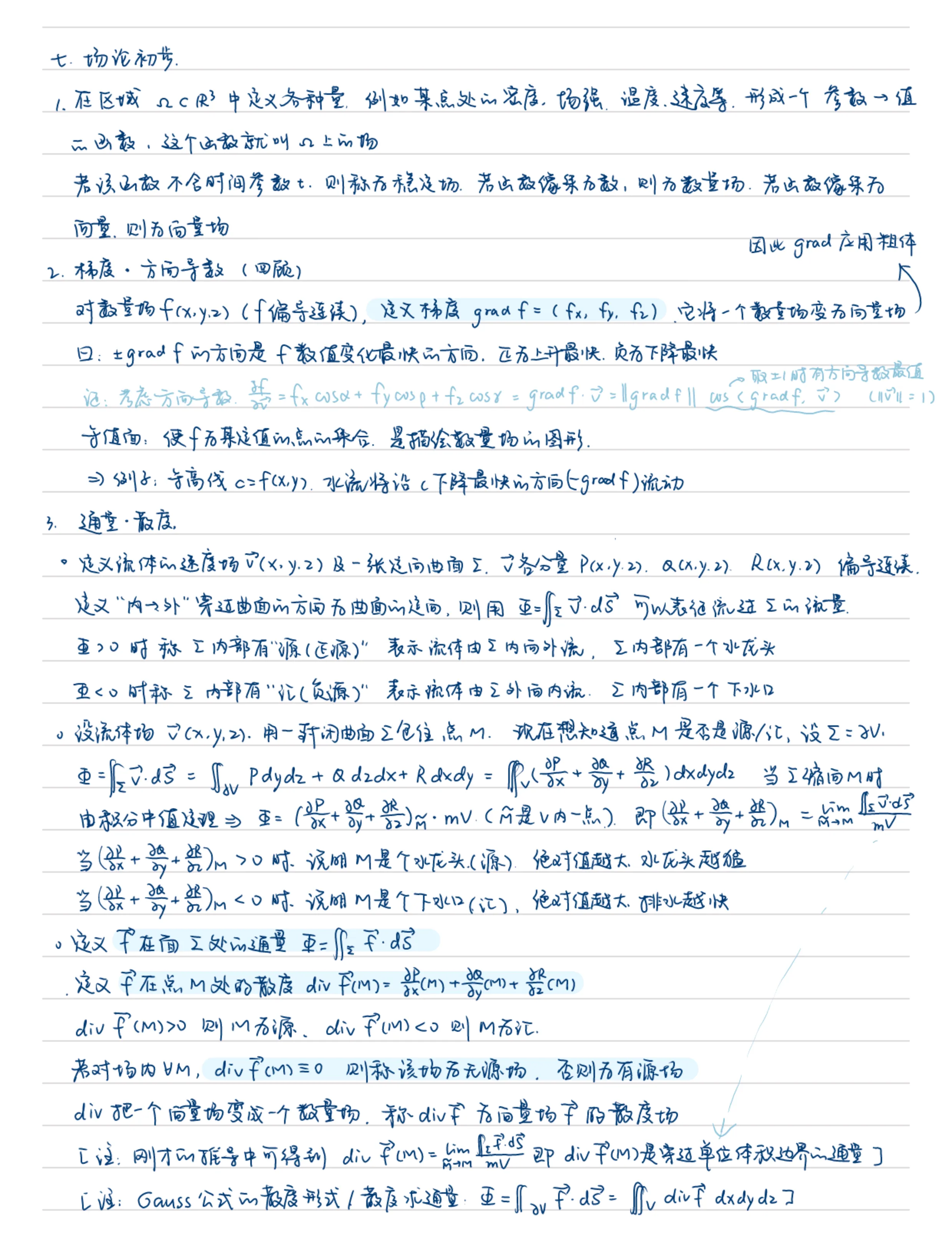 场论初步1